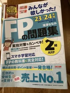 fp2級 みんなが