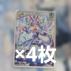 兎田ぺこら RR S 計6枚セット