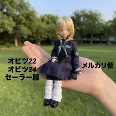 海外ディーラー　ドール服 OB22 OB24 アゾンボディ　セーラー服　学生服