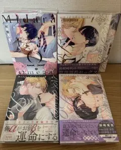 淫らなΩは恋をしない/憐れなβは恋を知らない1~3