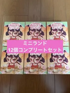 Mellojoyメロジョイ 新品未開封 ミニランド12個 - メルカリ