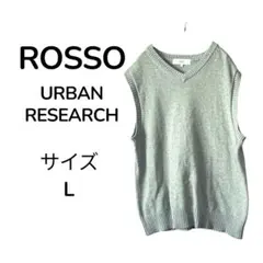 URBAN RESEARCH ROSSO Vネック ニット ベスト サイズ L