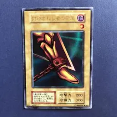 超希少 絶版 遊戯王 封印されし者の左足 初期 型番なし ウルトラレア 遊戯王 封印されし者の左足 初期 ウルトラレア 良品の通販 さち