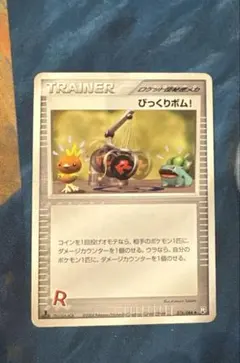 びっくりボム! ◇ 拡張パック ロケット団の逆襲 076/084 - メルカリ