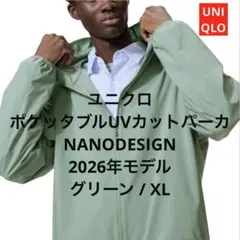 美品 ユニクロ NANODESIGN ポケッタブルUVカットパーカ 収納袋なし