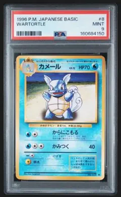 PSA9 旧裏ポケモンカード カメール