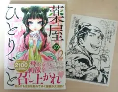 薬屋のひとりごと 2巻 おまけ付き