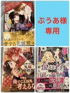 あやかし狐の身代わり花嫁/あやかし鬼嫁婚姻譚/心の中が見える王子と心の中は真っ黒