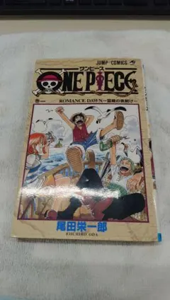 美品 日焼け有】 ワンピース 初版 1巻 - メルカリ
