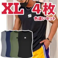 XLサイズ　４枚セット　タンクトップ　吸水速乾　ジム　筋トレ　スポーツ