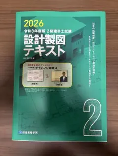 2026年最新】二級建築士 総合資格の人気アイテム - メルカリ