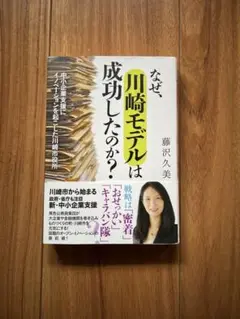 なぜ、川崎モデルは成功したのか? 中小企業支援にイノベーションを起こした川崎市