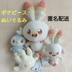 タグ付未使用　ポケピースぬいぐるみ　ポッチャマ　ヒバニー　マホミル　まとめ売り