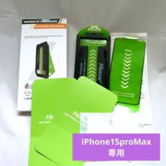 iPhone15 pro Max 専用 ソフトガラス膜 全面保護 2枚セット