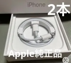 Apple 正規品iphone ライトニングケーブル 充電器 急速 純正品　2つ