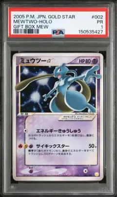 ［カメラ直りました］　ミュウツー⭐︎ ゴールドスター ギフトボックス 2026年最新】ミュウツースター psaの人気アイテム - メルカリ
