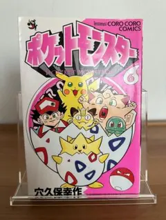 超希少 ポケットモンスター 1 巻 10版 - メルカリ