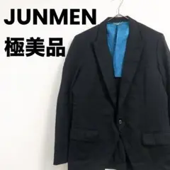極美品　JUNMEN　ジュンメン　ジャケット　スーツ　高級　ブラック　L　大人気