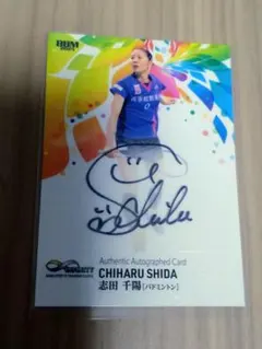 2025年最新】志田千陽 サインの人気アイテム - メルカリ
