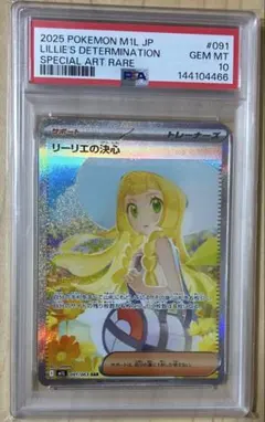 ポケモンカード リーリエの決心SAR PSA10