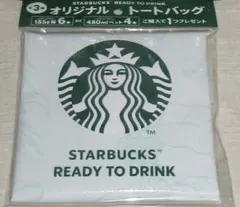 スターバックス　オリジナルトートバッグ 大きめエコバッグ