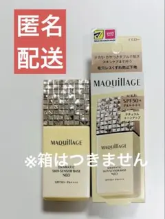 資生堂　マキアージュ　ドラマティックスキンセンサーベースNEO イエロー　バター