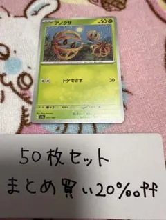 【大量・50枚】アノクサ　テラスタルフェス　sv8a ポケモンカードのサムネイル