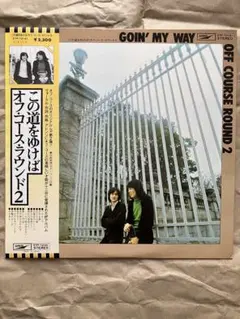 オフ・コース 「GOIN