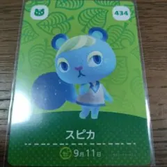 あつまれどうぶつの森　amiiboカード　スピカ