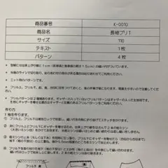 milimili 長袖プリT 110サイズ 型紙