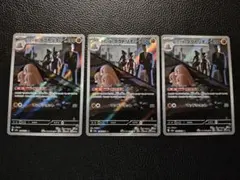 ポケモンカード MEGAドリームex ロケット団のダグトリオ AR 3枚セット