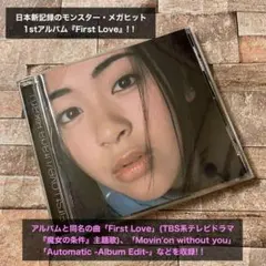 Utada Hikaru First Love CD アルバム