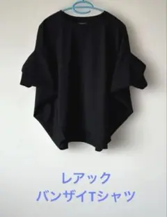 REAC レアック トップス 綿+ポリエステル+麻 バンザイTシャツ サイズ02