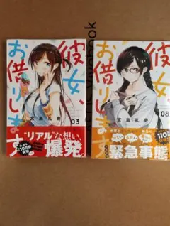 初版　彼女、お借りします　3巻 & 8巻　初版帯　シュリンク未開封 初版 彼女、お借りします 3巻 & 8巻 初版帯 シュリンク未開封 - メルカリ