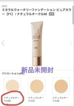 【新品未開封】DHC ミネラルウォータリーファンデーション 00のサムネイル
