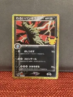 ポケモンカード　わるいバンギラス　復刻