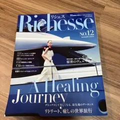 リシェス No.12 2015年夏号