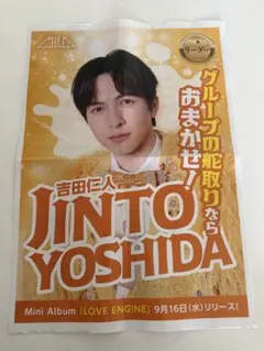 M!LK 吉田仁人 新聞折り込み
