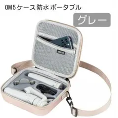 【お買得‼️】OM5 ケース 防水 ポータブル 収納用ショルダーバッグ トラベルのサムネイル