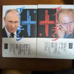 プーチン 上下セット