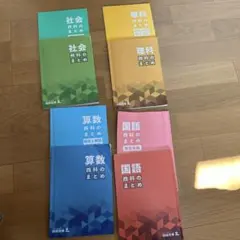 四谷大塚　四科のまとめ　四教科セット　美品