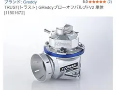 2025年最新】トラスト ブローオフバルブの人気アイテム - メルカリ