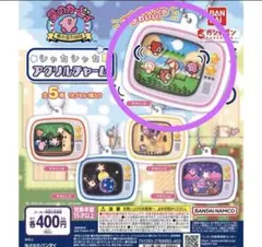 カービィ★シャカシャカアクリルチャーム★ガチャガチャ★バンダイ★デザインA