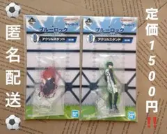 【匿名配送】ブルーロック　一番くじ　アクスタ　潔世一　千切豹馬　２個セット