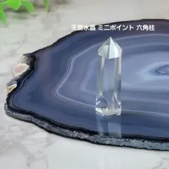 天然水晶 ミニポイント 六角柱 ポリッシュ