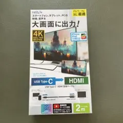 FREEDOM USB Type-C HDMI 変換ケーブル 2m 4K対応