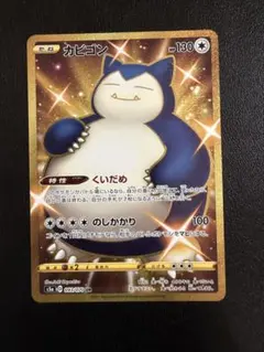 カビゴン UR S5a 双璧のファイター 093/070 ワンオーナー - メルカリ