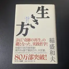 生き方 人間として一番大切なこと