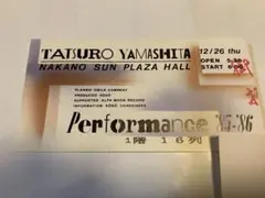 山下達郎 Performance '86 コンサートチケット使用済み半券 - メルカリ