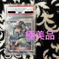 2025年最新】地底探検隊 psa10の人気アイテム - メルカリ
